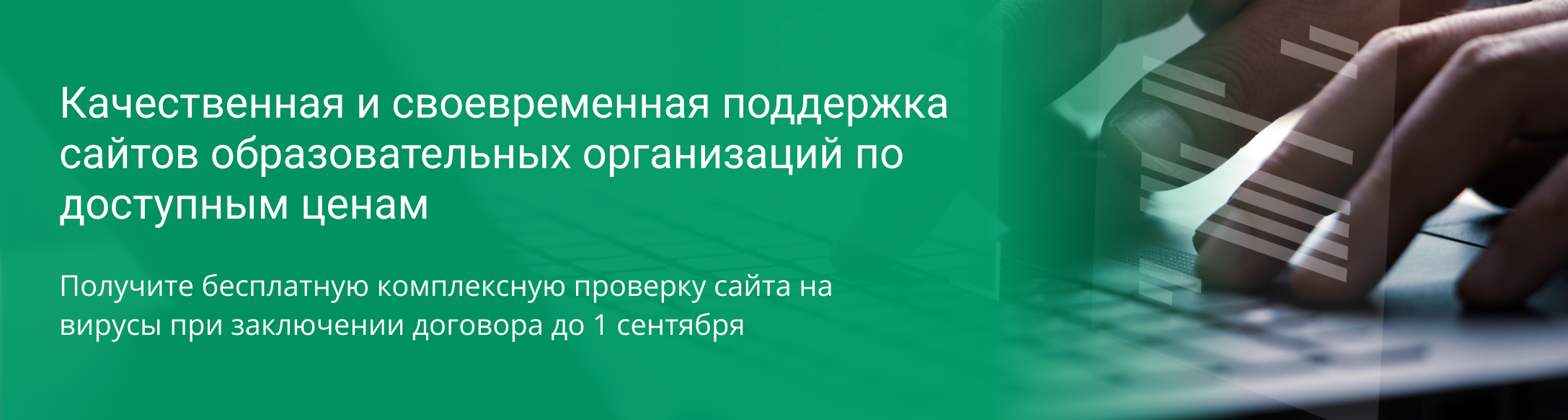 Поддержка сайтов